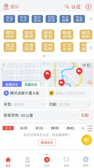 经营帮货运平台v3.8.9安卓版图2