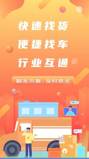 经营帮货运平台v3.8.9安卓版图4