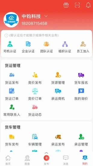 经营帮货运平台v3.8.9安卓版图3