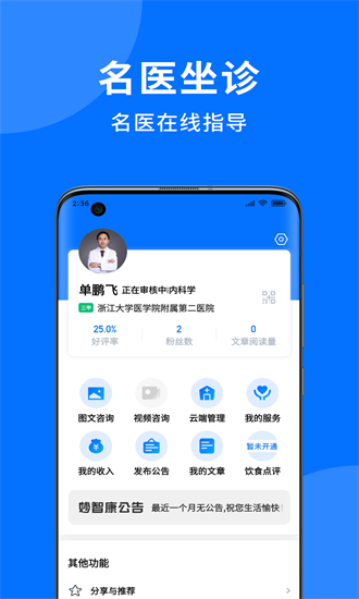 妙智康医护端v1.3.0安卓版图1