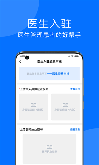 妙智康医护端v1.3.0安卓版图4
