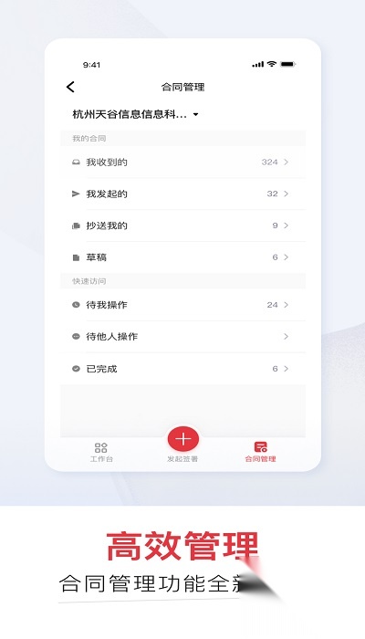 e签宝电子合同最新版图4