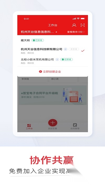 e签宝电子合同最新版图2