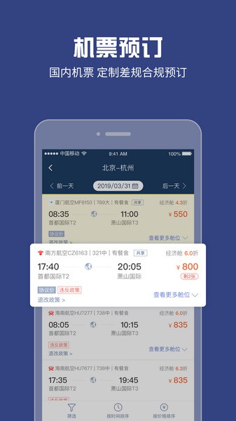 吉利商旅Pro