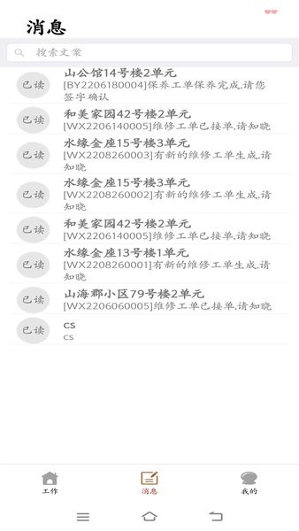 电梯智慧物联手机版图3