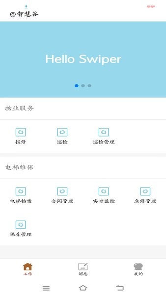 电梯智慧物联手机版图4