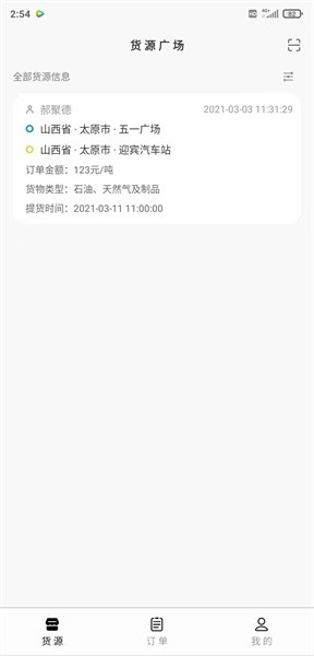 省运快运车主手机版图1