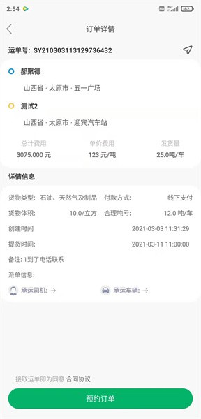 省运快运车主手机版图2