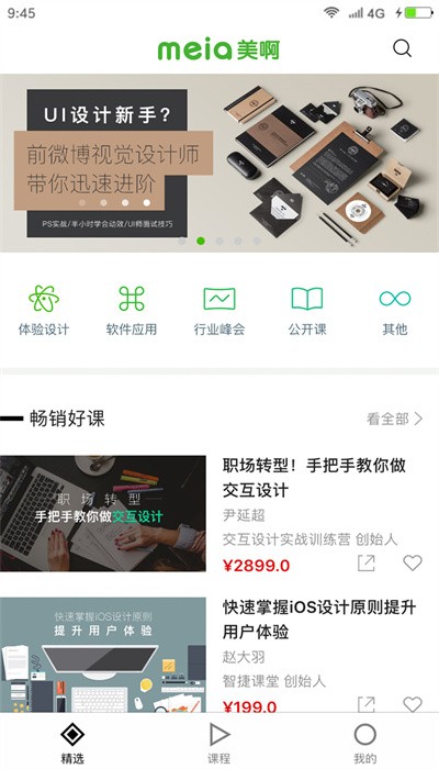 美啊教育v2.2.3.1安卓版图1