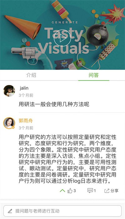 美啊教育v2.2.3.1安卓版图4
