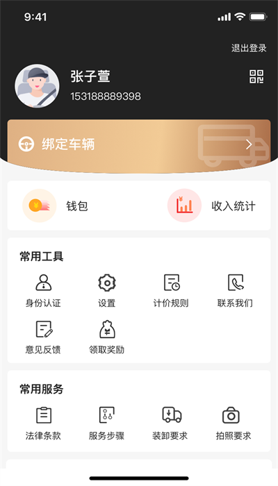 什马速运司机端v1.4.1安卓版