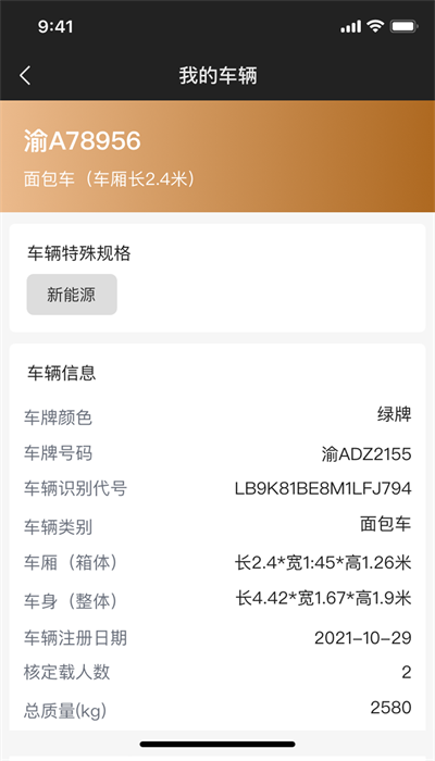 什马速运司机端v1.4.1安卓版