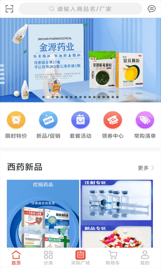金源药业v3.5.3安卓版