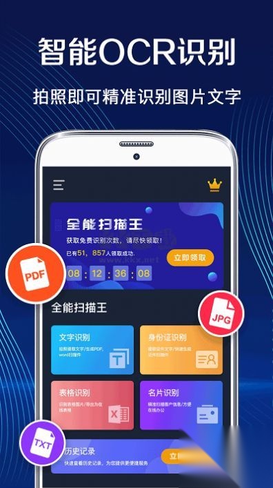 全能王OCR扫描王免费最新版