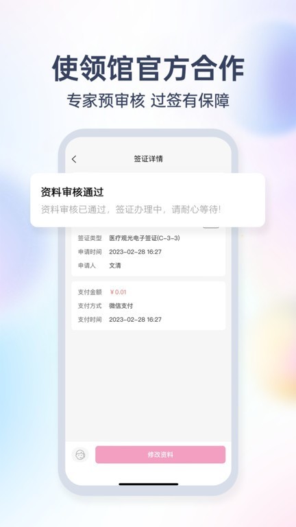 爱美签证v2.1.2安卓版