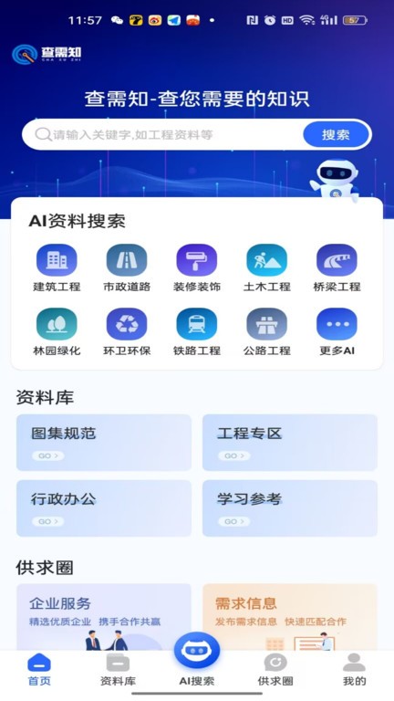 查需知最新版图4