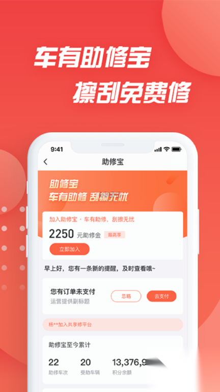 i车保护神安卓新版图1