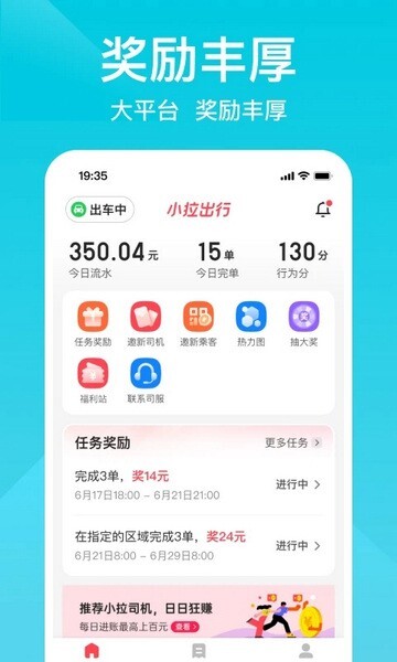 小拉出行司机版图5
