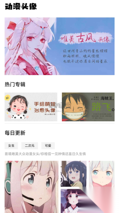 动漫头像工厂安卓版