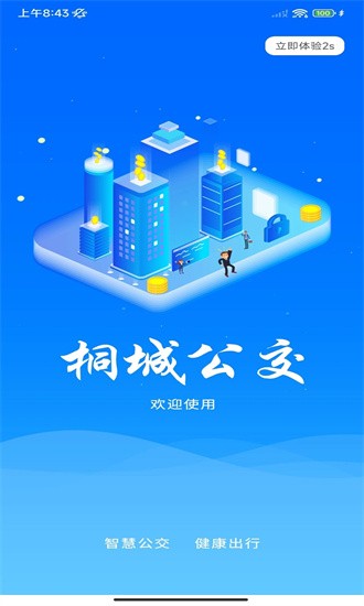 桐城掌上公交v1.0.4安卓版图3