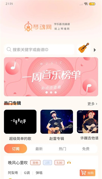 琴魂乐谱手机版图4