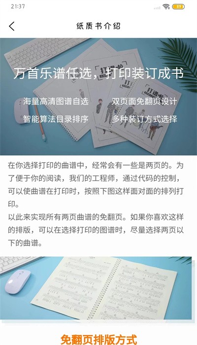 琴魂乐谱手机版图3