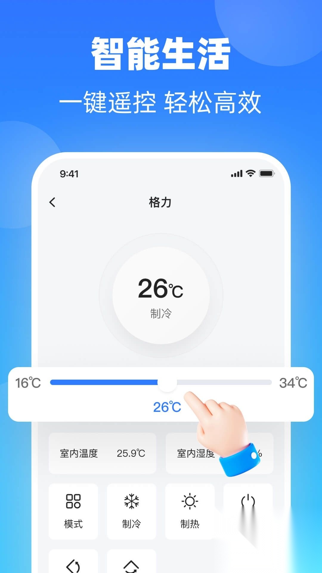 家电智能遥控大师正式版图3