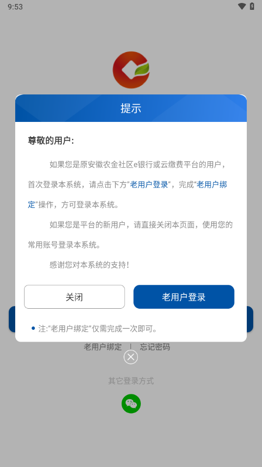 金农信e付安装图1