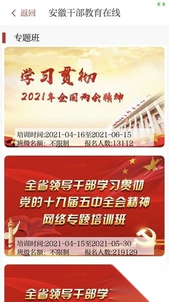 安徽干部教育在线v1.01安卓版图1