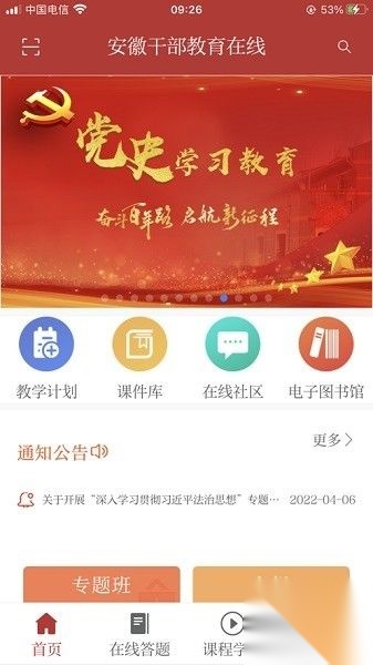 安徽干部教育在线v1.01安卓版图2