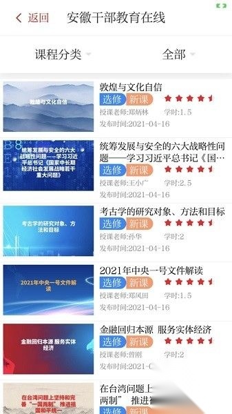安徽干部教育在线v1.01安卓版图3