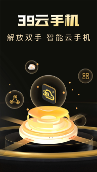 39云手机图1