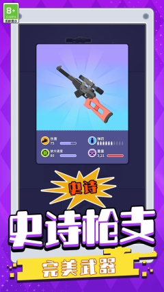 无敌狙击手图2