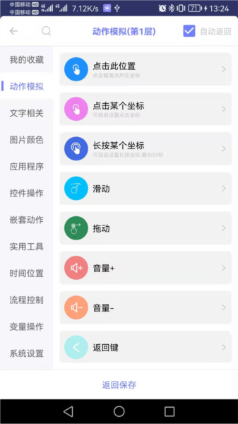 智动精灵图3