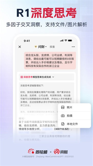 同花顺i问财选股