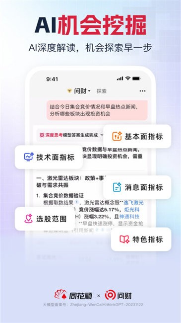 同花顺i问财选股
