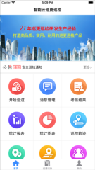 云巡更巡检