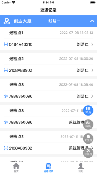 云巡更巡检