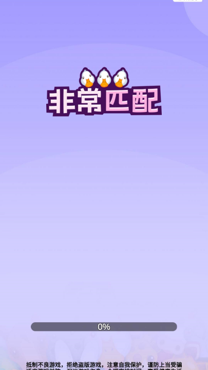 非常匹配红包版1
