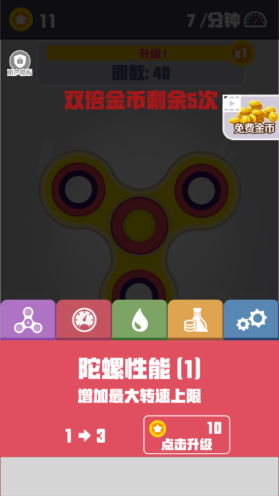 我的指尖陀螺游戏2