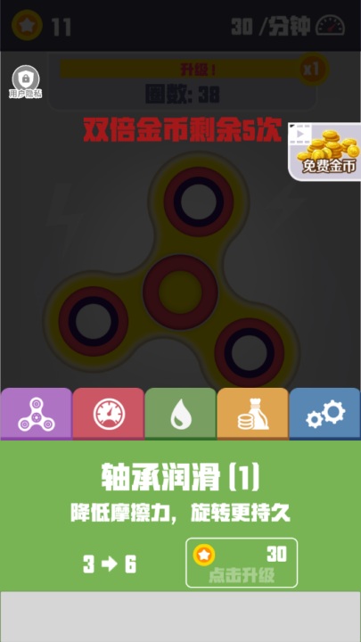 我的指尖陀螺游戏1
