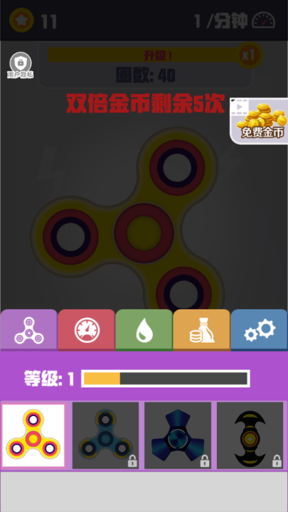 我的指尖陀螺游戏3
