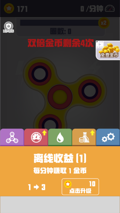 我的指尖陀螺游戏4