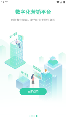 晓觅云智工厂安卓版图4