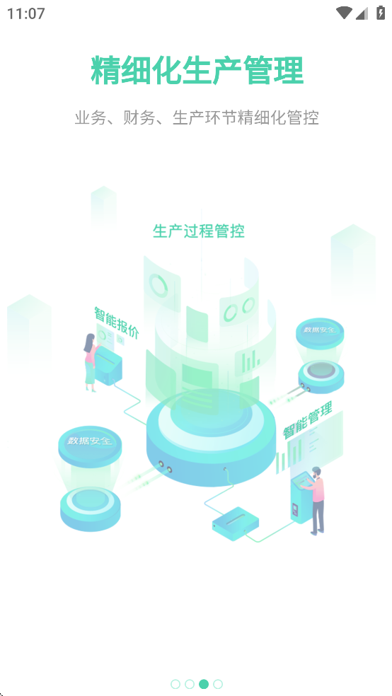 晓觅云智工厂安卓版图2