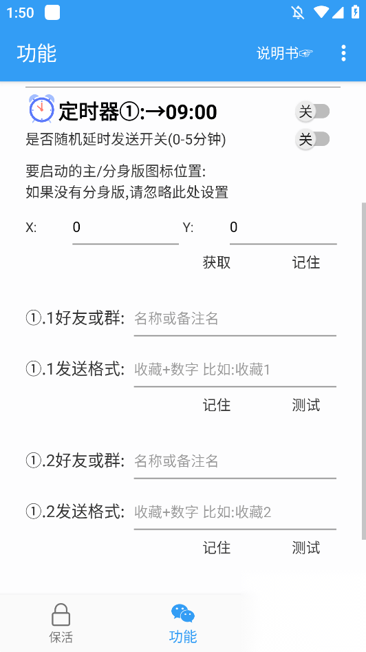 定时消息助手手机版图1