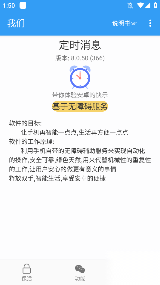 定时消息助手手机版图3