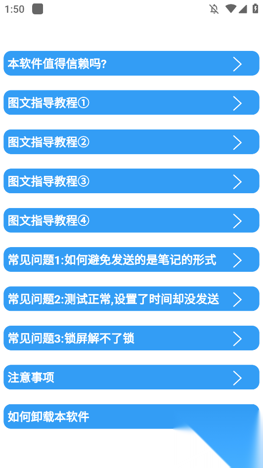 定时消息助手手机版图2