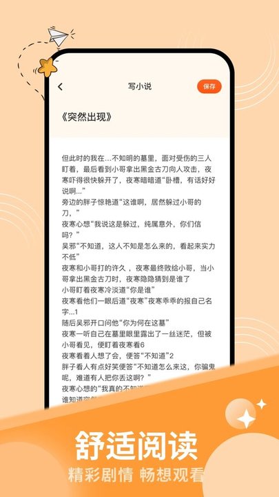 ao3阅读器图3