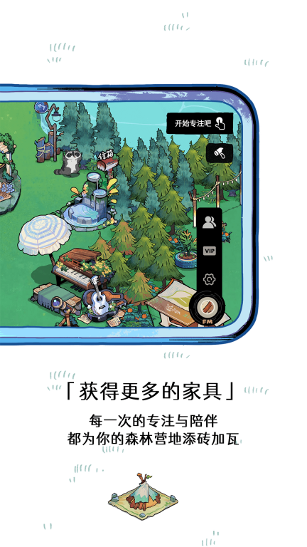 森林电台免费图4